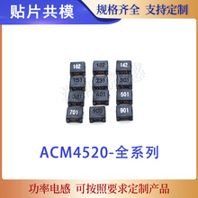 ACM4520�NƬ��ģ늸о�Ȧ 102/142/231/301/381/401/501/701/901