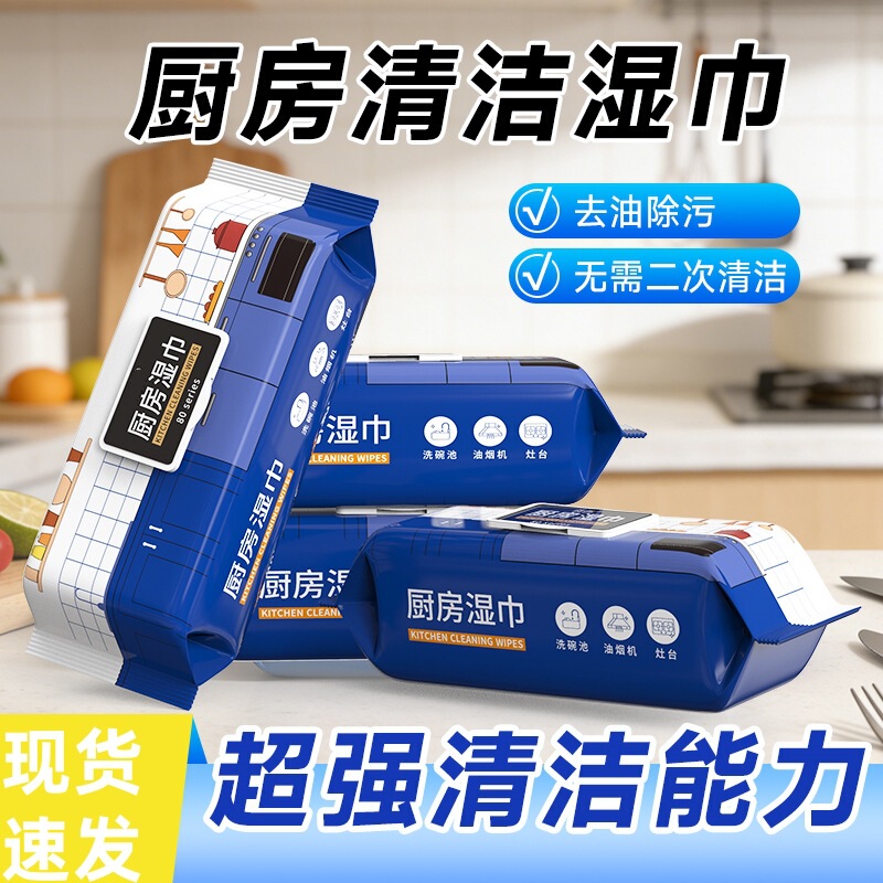 Disposable kitchen wipes, extra-large and thick, for range hoods, large pack, extra-large and thick, for cleaning and removing grease, household wet wipes