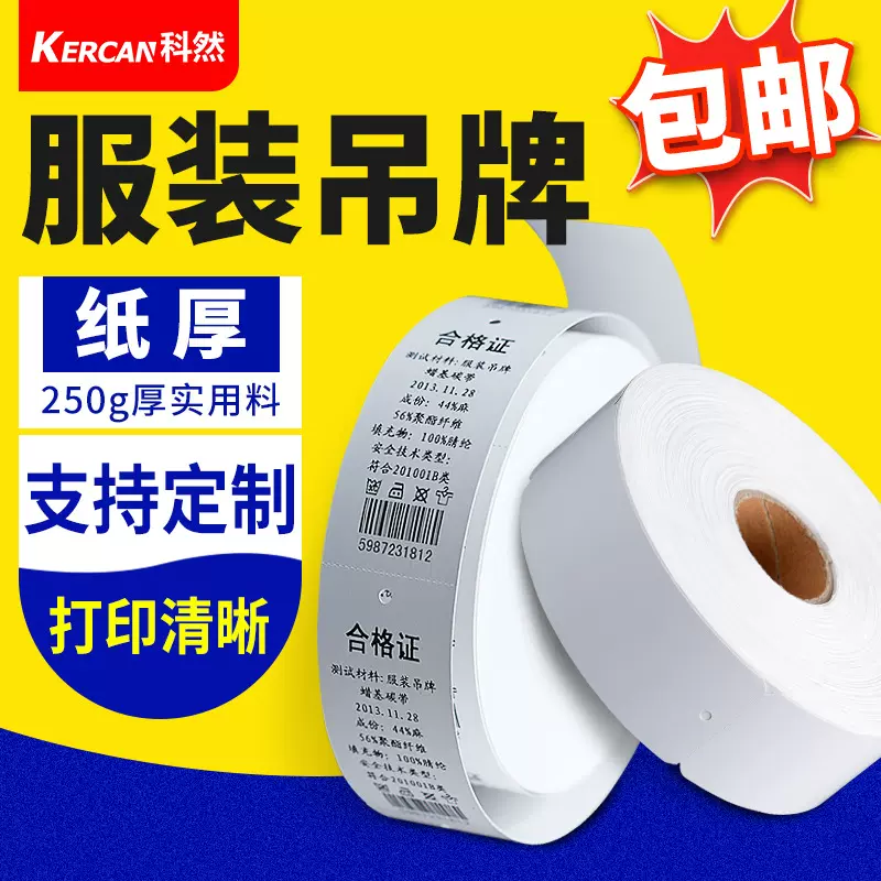 科然现货空白服装吊牌35 50mm标签打印机打印定制LOGO高档吊牌