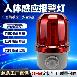 定制红外夜间人体感应警示灯家用工厂防盗语音高分贝 声光报警器
