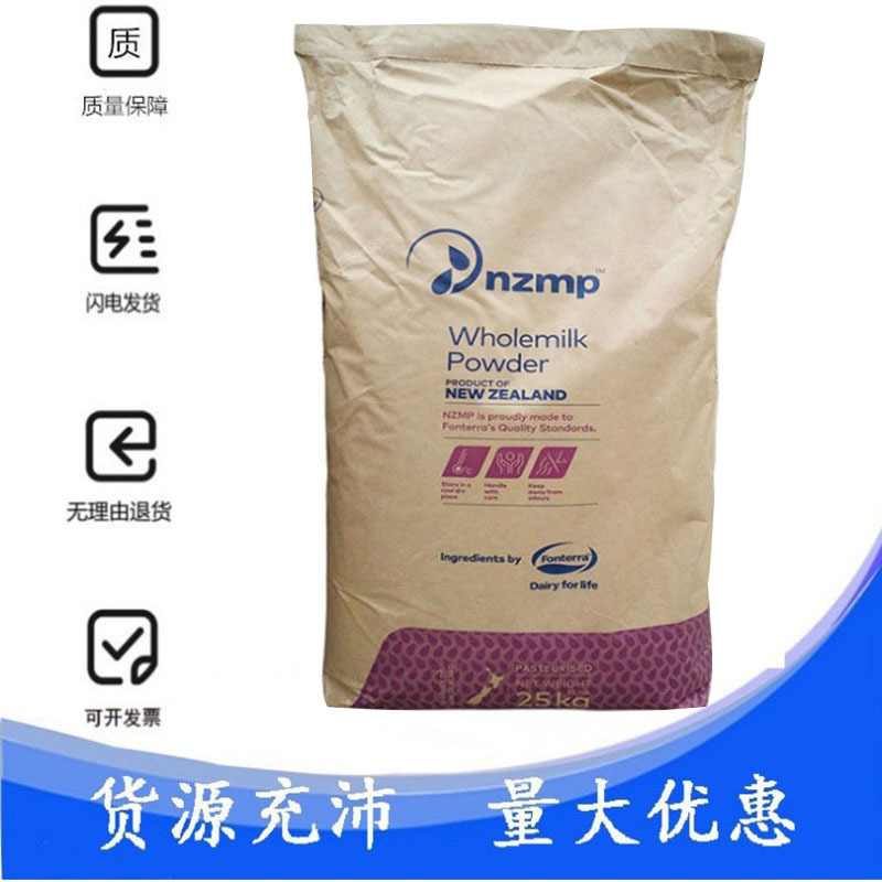 供应新西兰全脂奶粉奶枣牛轧糖奶茶麻辣烫酸奶烘焙用25kg装营养