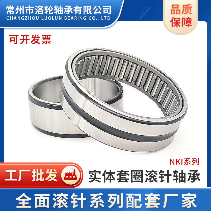 带内圈滚针轴承NKI100/30 NKI100/40 NKI100/50NKI110/40