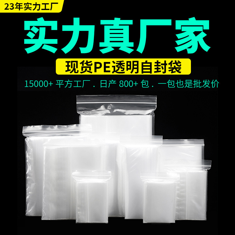 Spot Transparent Pe Self-Sealing Thickeneded Sealed Storage Clip Chain Plastic Packaging Moisture-Proof Pe Bone Glue Bag Waterproof
