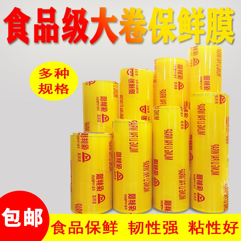 Super Large Roll of Food Wrap, Disposable for Commercial and Home Use, Thick, Large Size, for Takeaway, Supermarket, and Food Grade, Wholesale