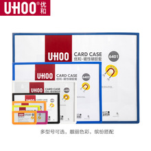 UHOO优和磁性硬胶套批发 磁贴价格展示牌 卡K士文件展示保护套