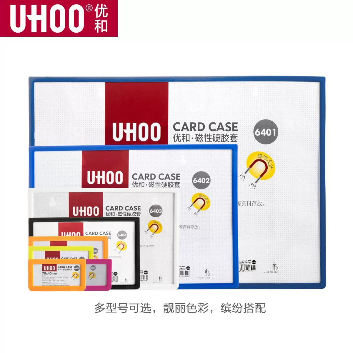 UHOO优和磁性硬胶套 磁贴价格展示牌 蓝色卡K士文件展示保护套