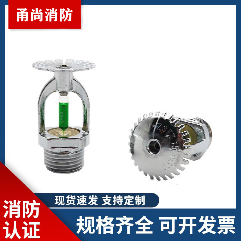 全铜消防喷头 消防喷淋头 93度全铜上喷 消防喷头 消防厂家直销