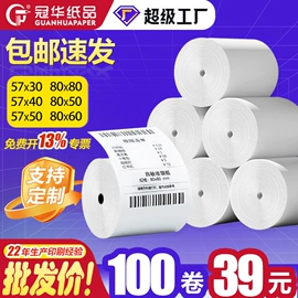 收银纸;标签打印纸;打印纸