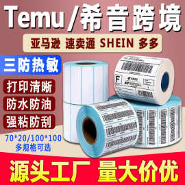 TEMU三防热敏70x20希音SHEIN跨境100*100唛头不干胶条码标签贴纸