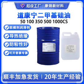 美国道康宁二甲基硅油PMX-200-500粘度500CS润滑保养油硅油1000CS