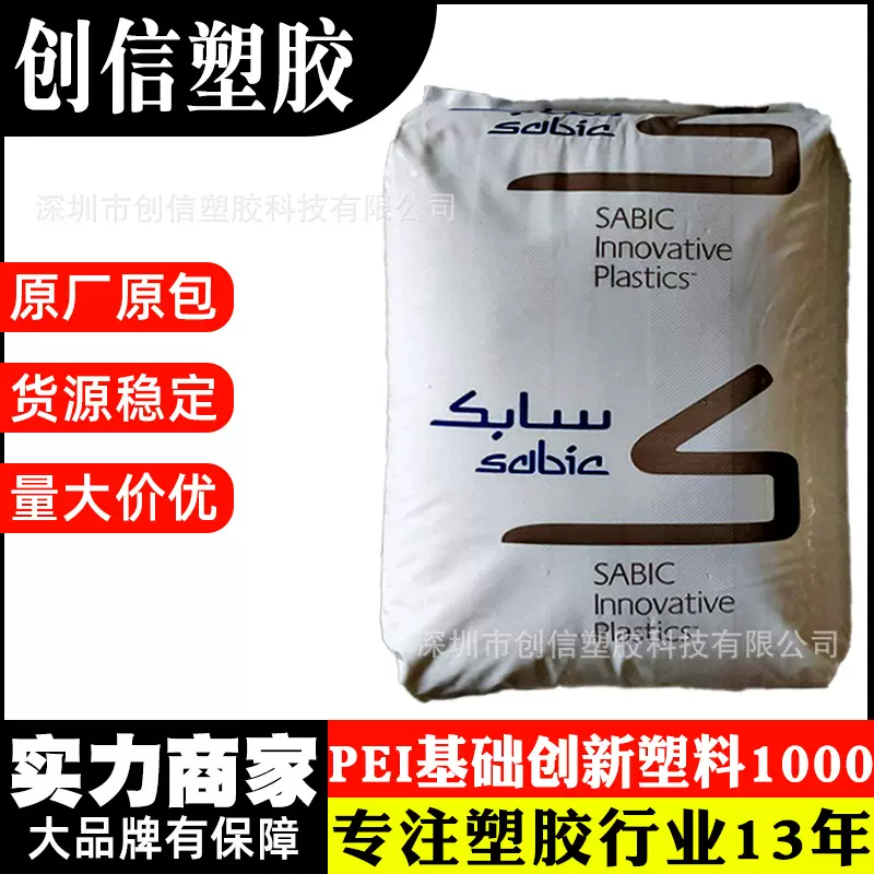 PEI基础创新1000-1000聚醚酰亚胺PEI原料颗粒医疗电子配件PEI塑料
