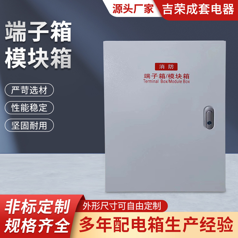 端子箱 模块箱消防模块箱接线端子箱明装弱电箱端子接线箱