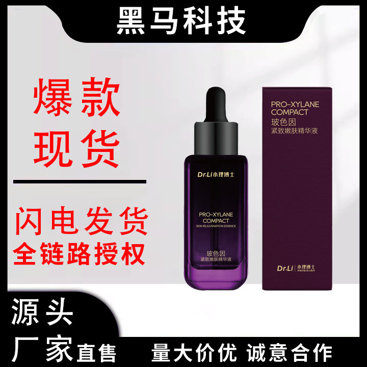 Dr. Xiaoli Bosein 引き締めと若返りエッセンス抗しわリフティング引き締めケアフェイシャルソース卸売配送|undefined