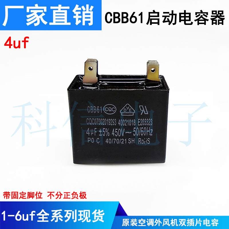 CBB61通用空调电容450V空调外机插片电容 4uf风机启动电容器
