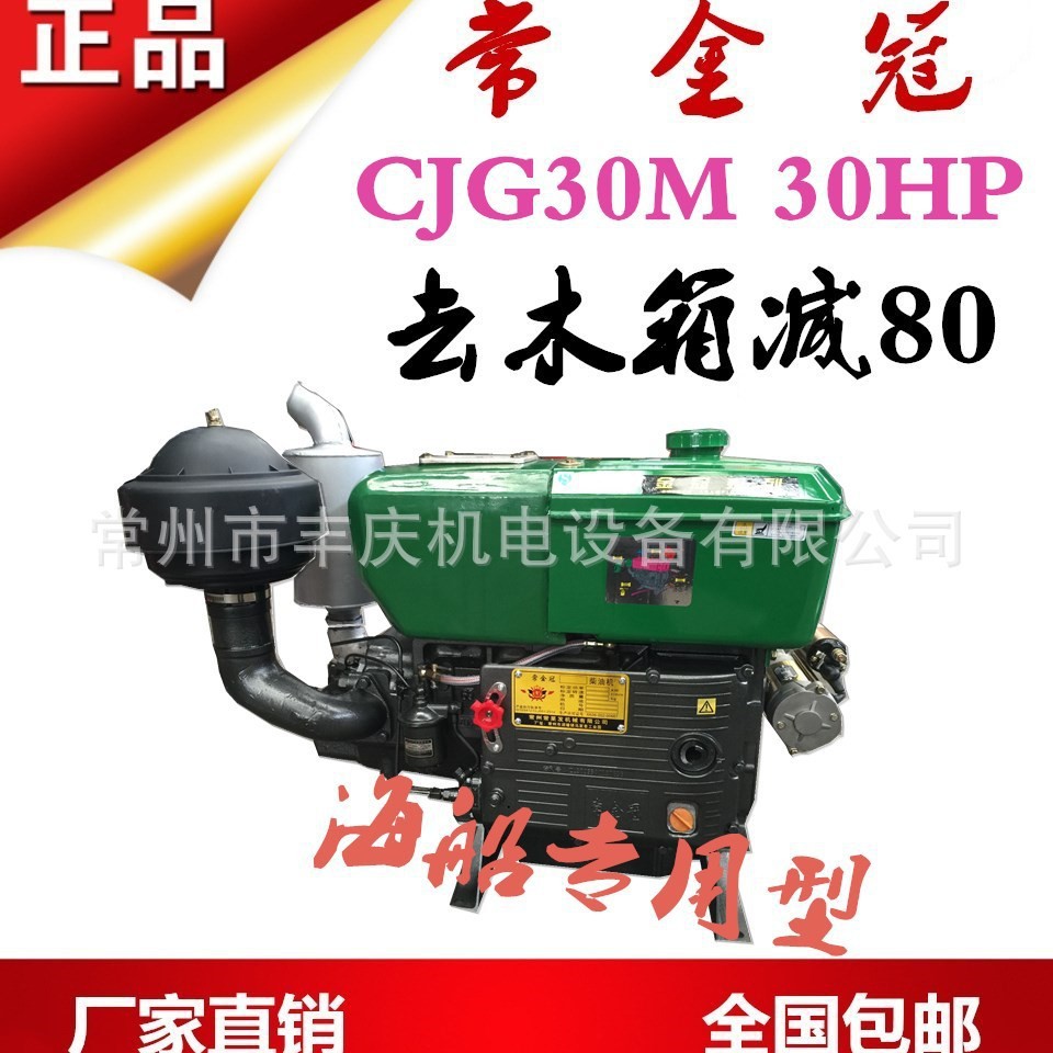 常金冠柴油机－CJG33M(33HP)海船专用型