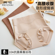 内裤女冰丝无痕塑身收腹裤高腰粉底液抗菌桑蚕丝底档提臀薄款女士