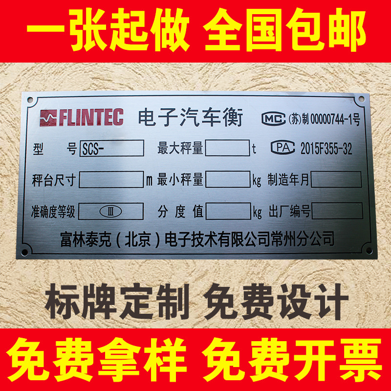 不锈钢腐蚀标牌机器设备铭牌电气电机成套传动行业标牌金属标