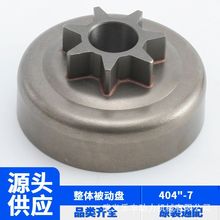 适用于MS240/07S/S08多款园林机械一体式分体式SM系列链轮被动盘