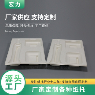 Processing and Customizing Pulp Molded Inner Trays, Cosmetic Lining Trays, Sugar Cane Pulp Pulp Packaging Boxes, Lining Paper Trays