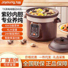 九阳紫砂电炖锅 大容量炖盅煮粥营养煲汤正品全自动家用炖锅