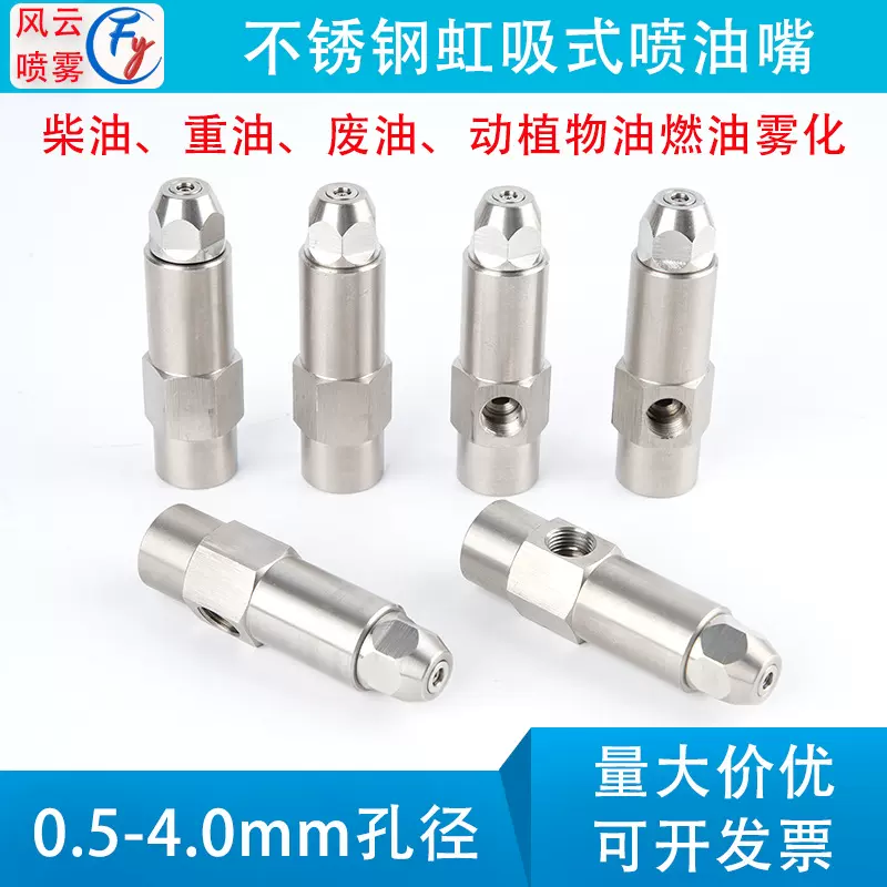 不锈钢燃烧空气雾化喷嘴虹吸式燃烧机器喷油嘴废油柴重油雾化喷头
