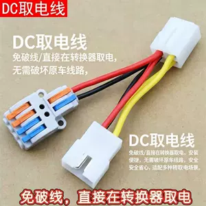 Ninebot, Tailg, Yadi üçün yeni elektrikli nəqliyyat DC çevirici qoşulma kabeli 12V