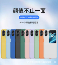 适用OPPO FindN2Flip Flip喷油橡胶漆保护套新款折叠屏肤感手机壳