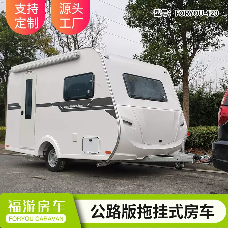 厂家直销公路版拖挂式房车旅居车跨境出口