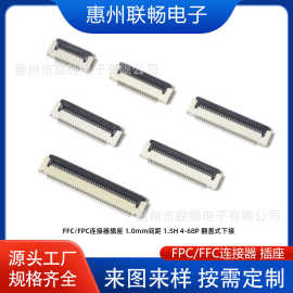 厂家供应 FFC/FPC连接器 1.0mm间距 H=1.5mm 12-40p翻盖下接 插座