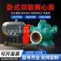 农用卧式双吸变频中开泵
