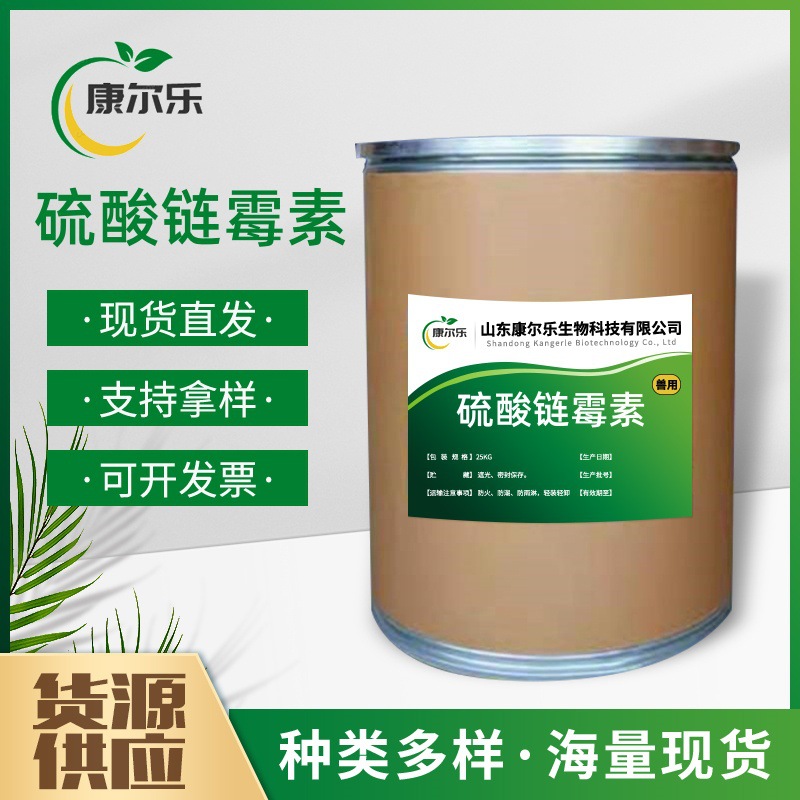 现货供应 硫酸链霉素1kg/袋3810-70-4货源稳定 硫酸链霉素