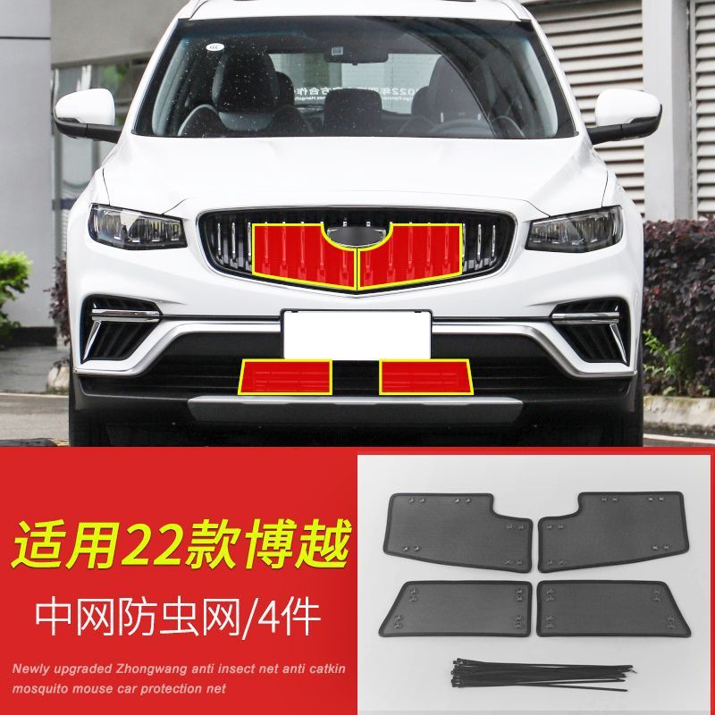 Bo Yue L/Pro/Asian Games Edition/X/Cool Car Insect-Proof Net, Anti-Debris Net, Water Tank Protection Net, Mesh Modification