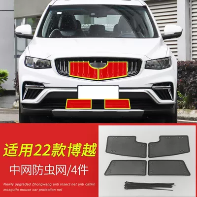 Bo Yue L/Pro/Asian Games Automobile anti-insect net - 22-boyue-models