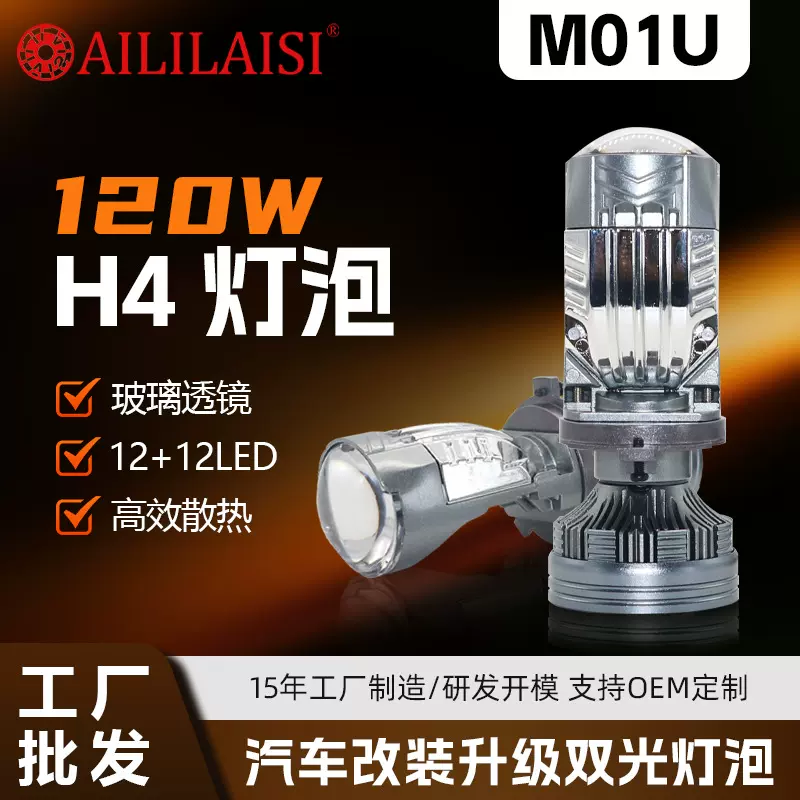 厂家摩托车轿车汽车LED灯泡大灯小透镜H4大功率H7前头灯120W车灯