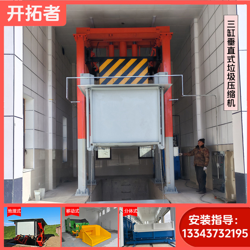 Three-cylinder four-column garbage station compression storage equipment Township garbage turnover compressor underground compression dustbin Three-cylinder four-column garbage station compression storage equipment Township garbage turnover compressor underground compression dustbin