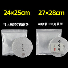 Tea Cake Sealed Bag Aluminum Foil Kraft Paper Self-Sealing Zipper Bag Pu'er Tea Cake Tea Leaf Moisture-Proof Storage Packaging Bag