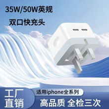 工厂批发适用苹果充电器快充PD35W双口快充头50W英规苹果充电头