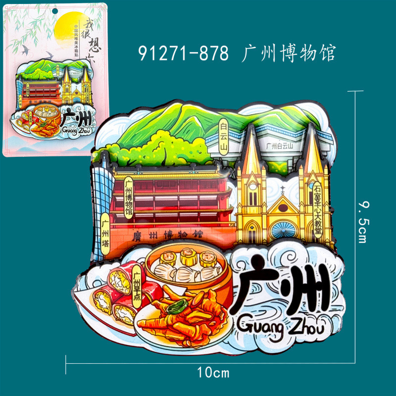 广州木质冰箱贴热门旅游城市打卡纪念品国潮文创旅游冰箱贴批发|undefined