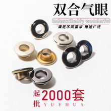 铜材质双合气眼 合模气眼扣金属扣纽扣复古潮流铜艺 2000套起批