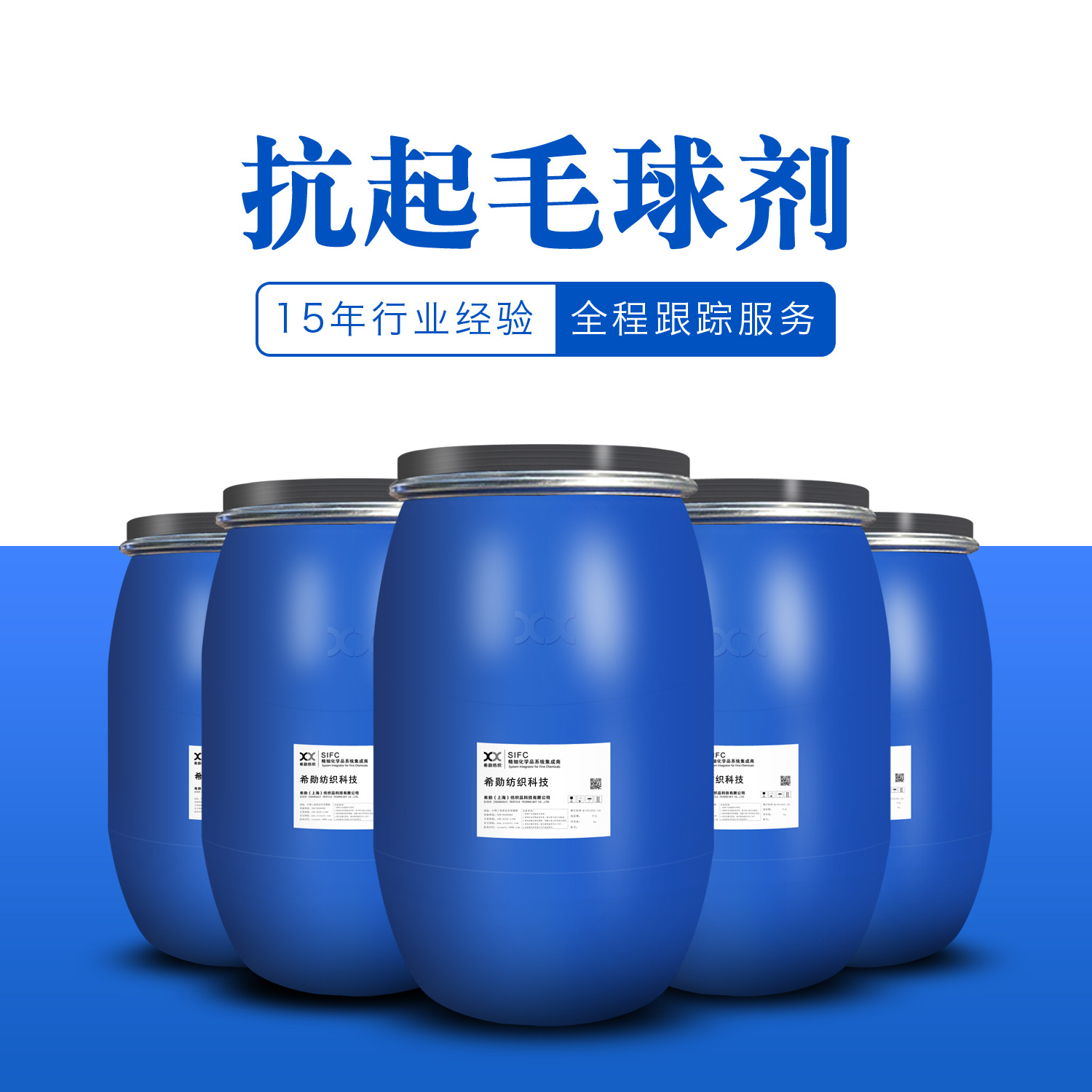抗起毛球剂抗起毛抗起球抗起毛起球217A防止织物起毛