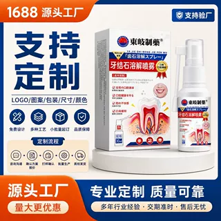 东岐制药牙结石溶解喷雾牙垢牙黄口腔清洁溶解喷剂oem贴牌定制