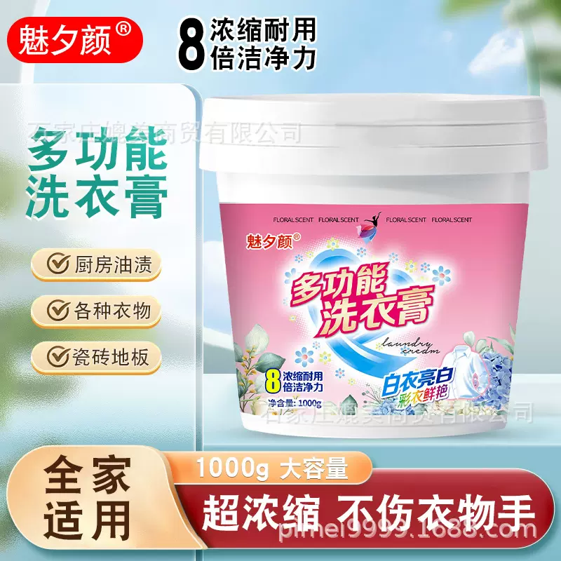 批发多功能清洁膏洗衣膏1000克洗衣液厨房去油机洗多功效洗衣膏