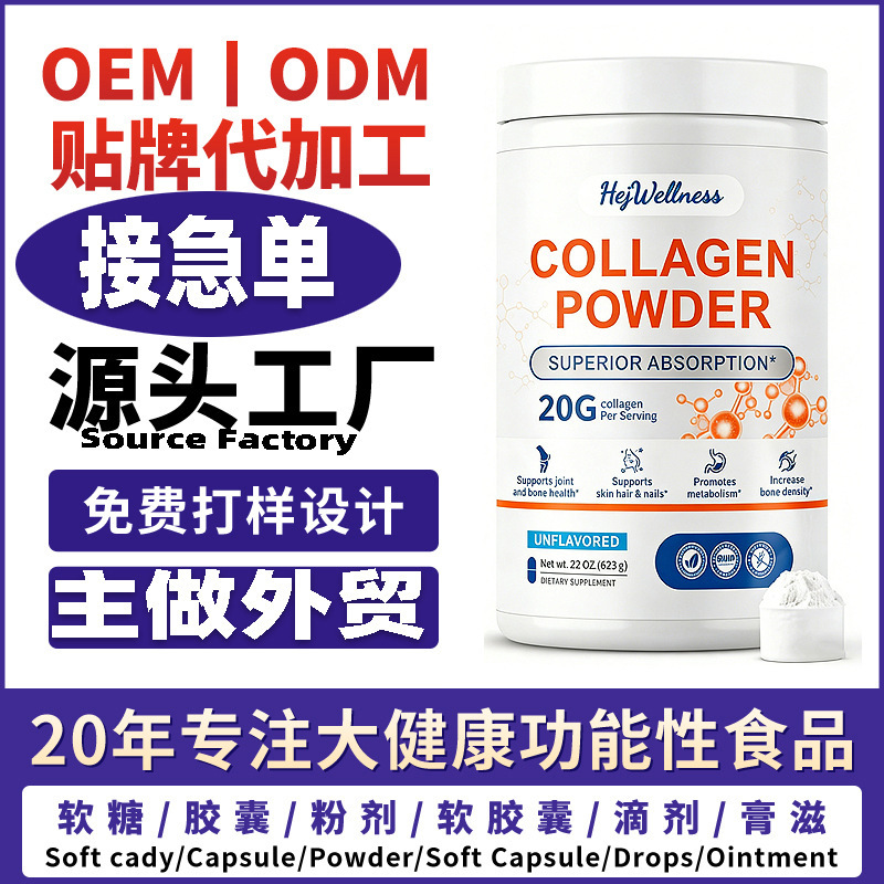 Cross-Border Source Factory Collagen Synthesizer Collagen Powder Collagen Powder Processing Oem Cross-Border Source Factory Collagen Synthesizer Collagen Powder Collagen Powder Processing Oem
