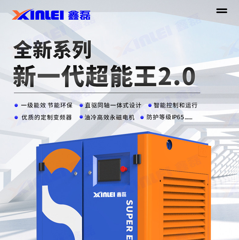 Xinlei Permanent Magnet Variable Frequency Screw Air Compressor 7.5/15/22/37/75KW Industrial Grade Silent Oil-Free Air Pump