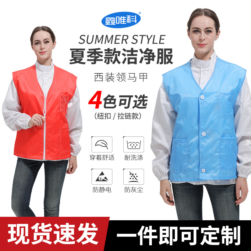 防静电服无尘服马甲背心洁净服食品厂工作服电子无尘车间生产衣服