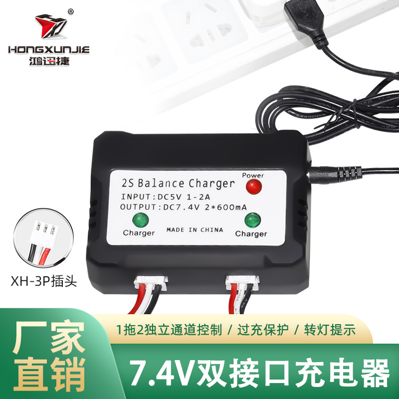 现货批发7.4V锂电池充电器 一拖二平衡充 过充保护转灯 USB充电器