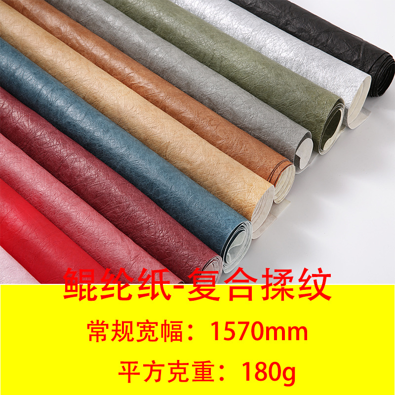 鲲纶纸 复合揉纹 皮革感 内胆包面料180g防水透气环保耐撕可印刷