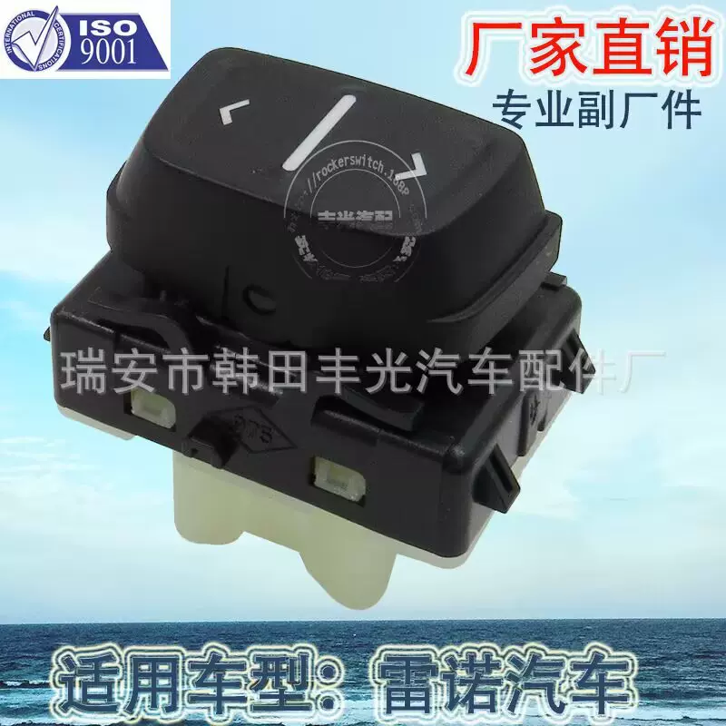 厂家直销 适用于雷诺达契亚玻璃升降器单开关汽车车窗升降按钮