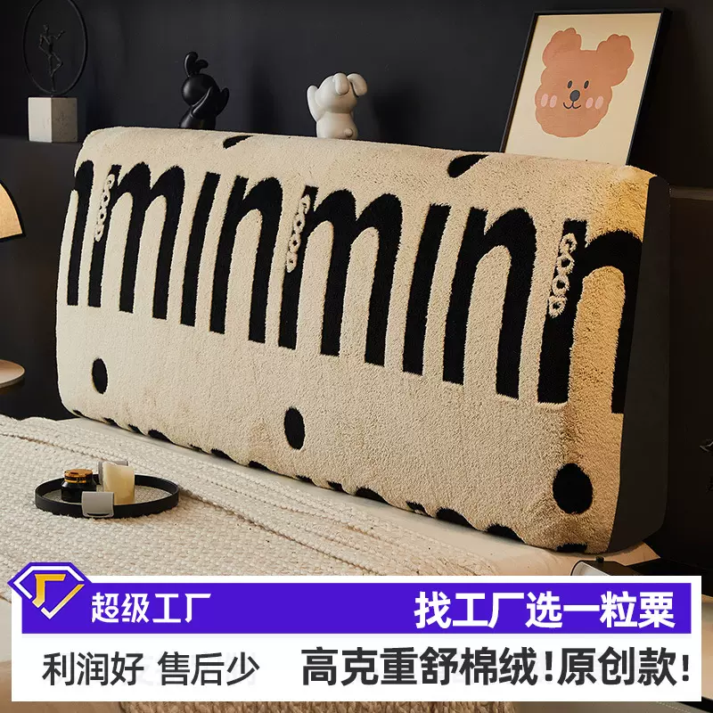 床头套罩2025新款毛绒靠背软包床背床头罩万能通用欧式木床实木
