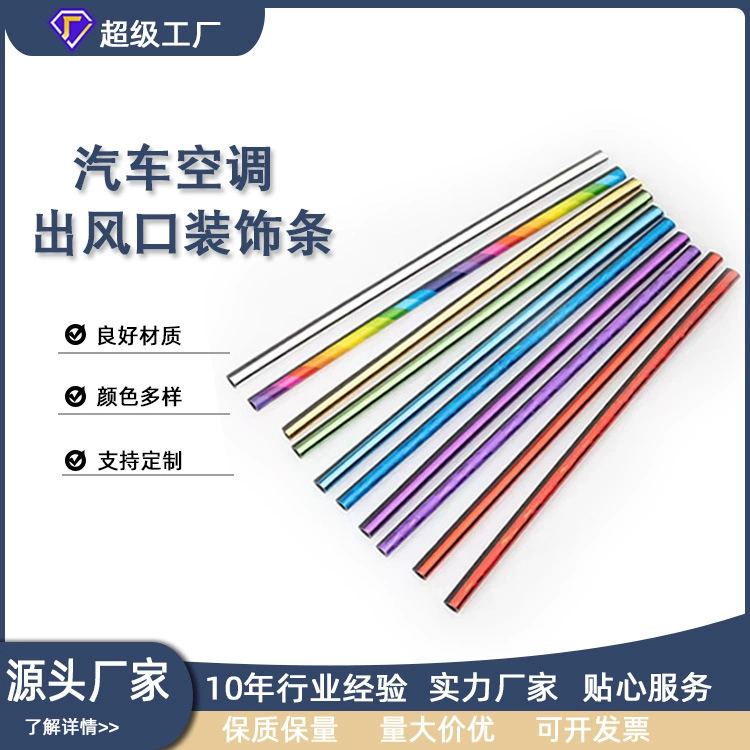 Автомобильный кондиционер, зажим для выпуска воздуха, модифицированные внутренние принадлежности, U-образная Гальваническая хромированная яркая полоса, Декоративная полоса для автомобиля